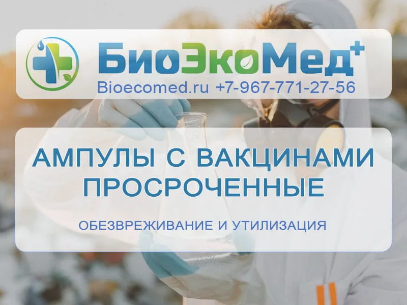 Ампулы с вакцинами