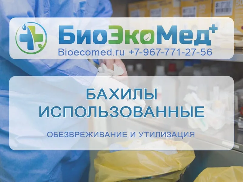 Бахилы использованные