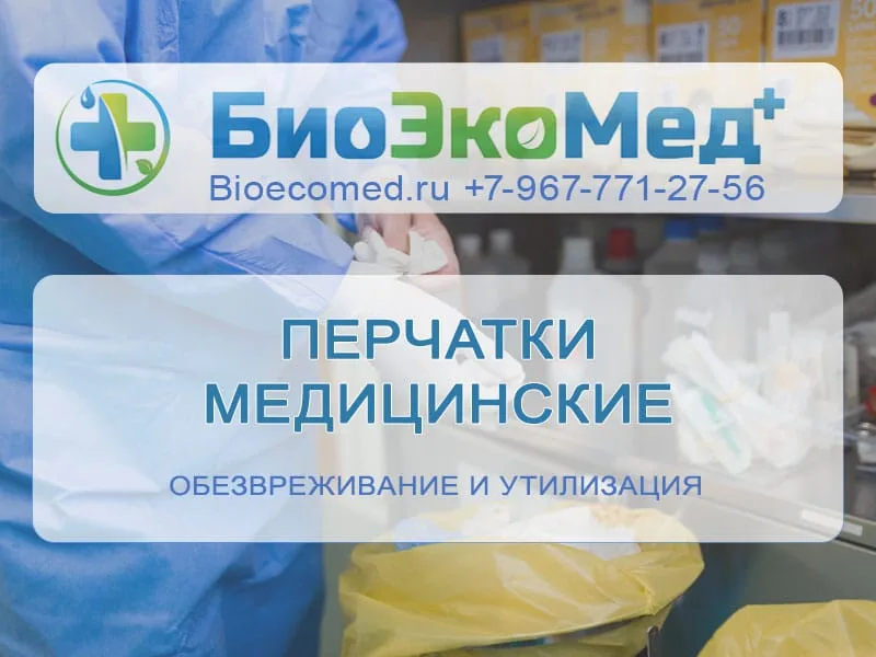 Перчатки медицинские