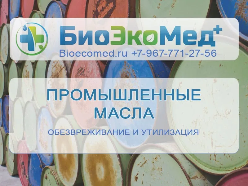 Промышленные масла