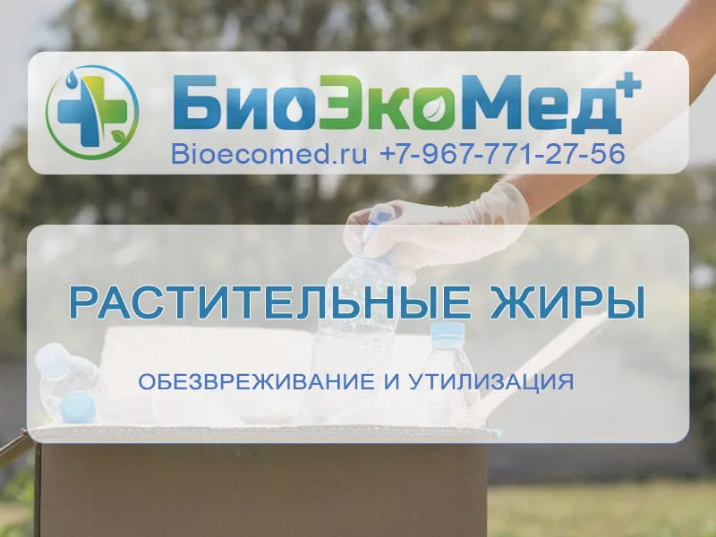 Растительные жиры