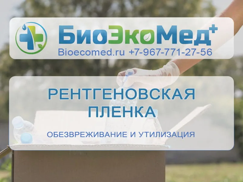 Рентгеновская пленка