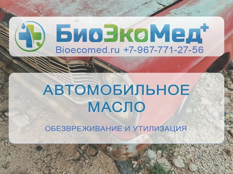 Автомобильное масло